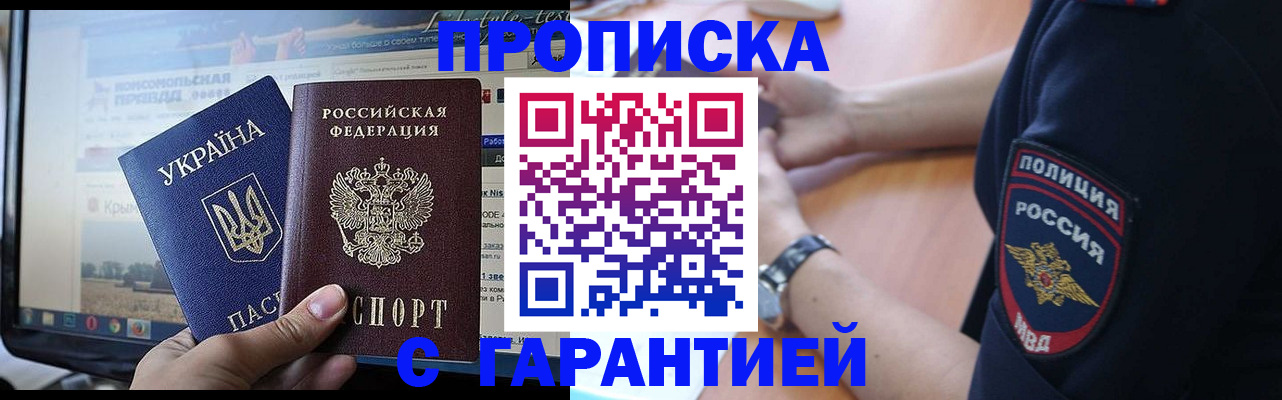 прописка для кредита в Подольске